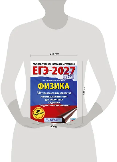 ЕГЭ-2027. Физика. 30 тренировочных вариантов экзаменационных работ для подготовки к единому государственному экзамену - фото 4