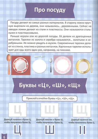 Развитие речи (5-6 лет) - фото 4
