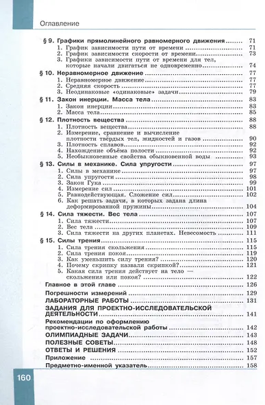 Физика. 7 класс. Базовый уровень. В 2 частях. Часть 1. Учебное пособие - фото 3