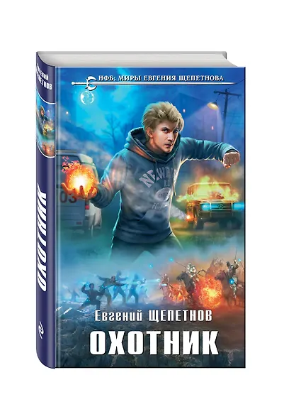 Охотник - фото 3