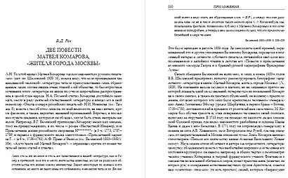 Ванька Каин. Милорд Георг. Обстоятельное и верное описание добрых и злых дел Российского мошенника, вора, разбойника и бывшего московского сыщика Ваньки Каина, всей его жизни и странных похождений - фото 4