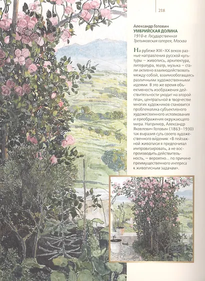 Шедевры русского пейзажа - фото 2