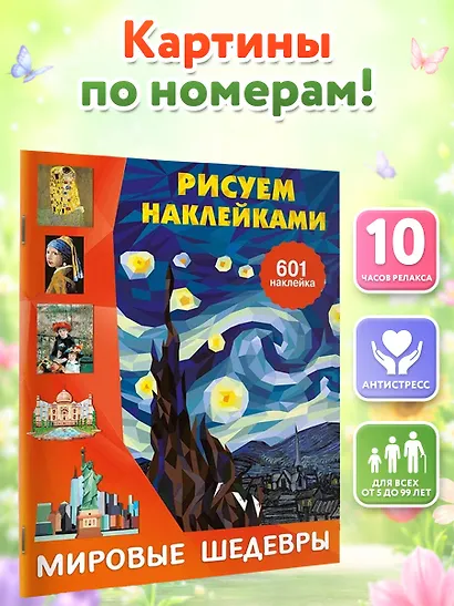 Мировые шедевры - фото 4