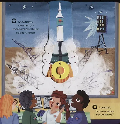 Тяни, толкай, крути, читай. Космонавты - фото 3