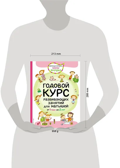 Годовой курс развивающих занятий для малышей от 1 года до 2 лет - фото 4