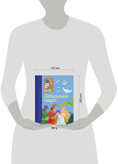 Лебединое озеро - фото 4
