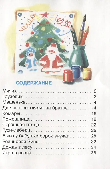 Наша Таня громко плачет - фото 2