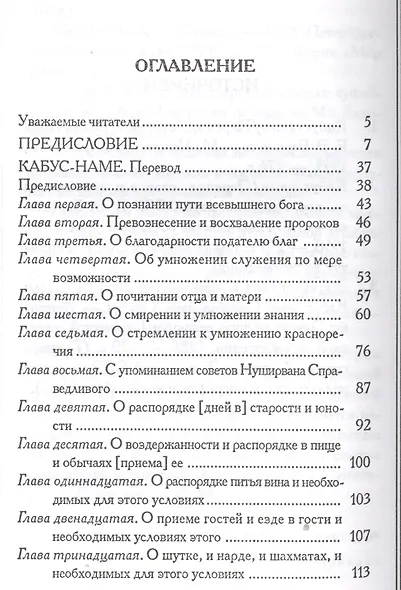 Кабус-наме. Избранное - фото 2