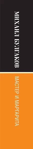 Мастер и Маргарита - фото 8