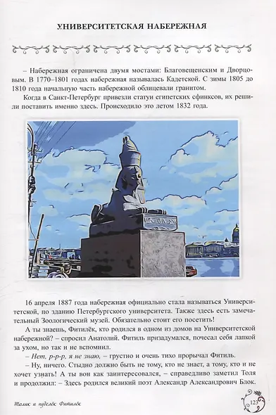 Толик и пуделёк Фитилёк. Детский художественный путеводитель. Прогулки по Петербургу - фото 7