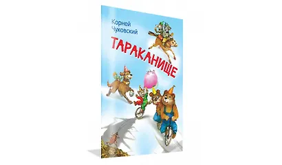 Тараканище - фото 2