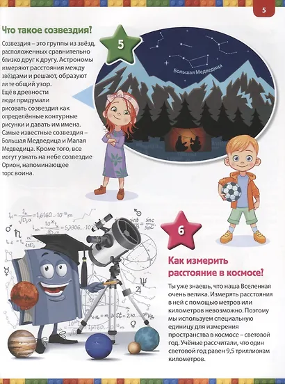 300 ответов на неожиданные вопросы вашего малыша - фото 7