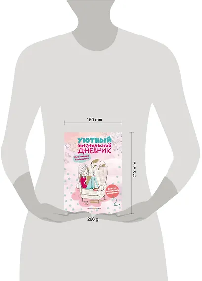 Уютный читательский дневник. Мои книжные путешествия - фото 4