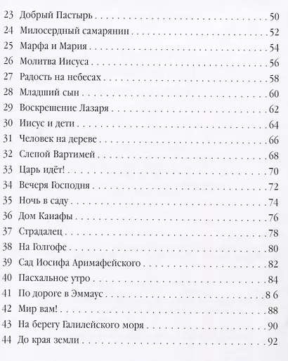 Книга об Иисусе Христе, Спасителе мира - фото 3