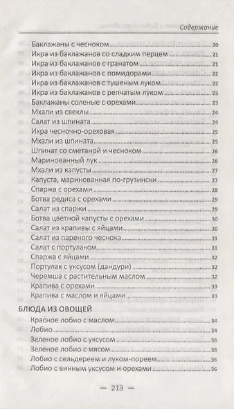 Восточная кухня в будни и праздники. Лучшие рецепты - фото 3