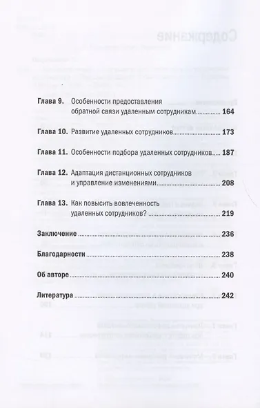 Дистанционный менеджмент: Как управлять сотрудниками на удалёнке - фото 3