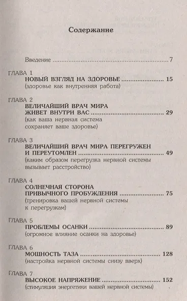 Избавьтесь от болей, улучшите осанку, зрение, слух и пищеварение: простые и эффективные упражнения - фото 2