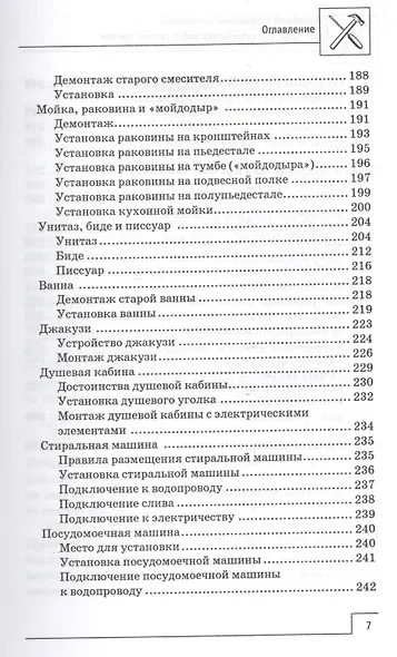 Новейший справочник сантехника: все виды сантехнических работ своими руками - фото 7