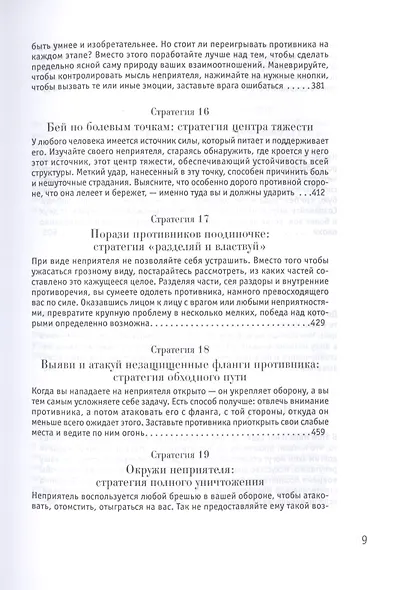 33 стратегии войны - фото 7