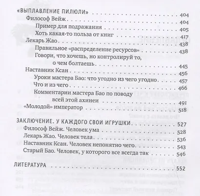 Цигун: покой в движении и движение в покое. Том 4. Несказочная сказка - фото 3