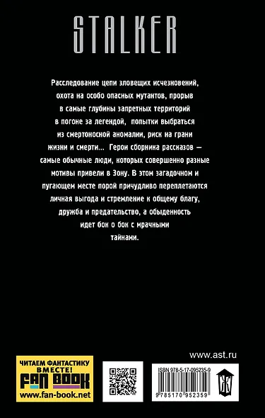 Бродяги. Отмеченные Зоной - фото 2