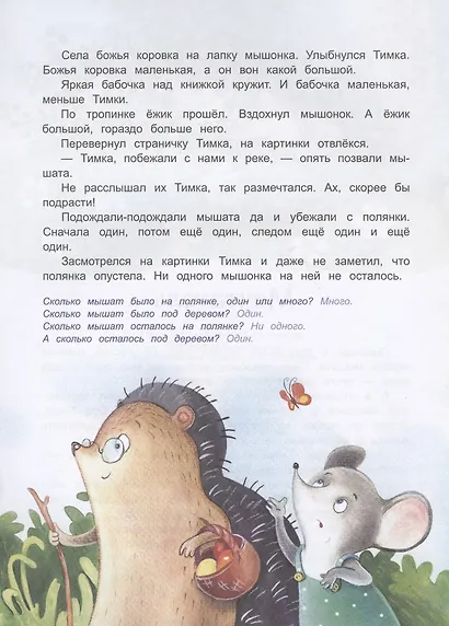 Большой маленький мышонок - фото 3