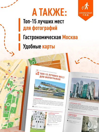 Москва: путеводитель - фото 6