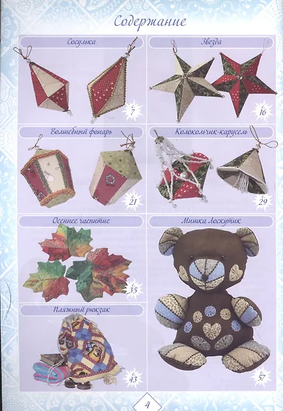 Загадочные лоскуты (6+) (мЛабВдох) Панкова - фото 2