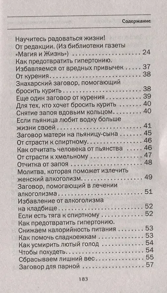 Высокое и низкое давление. Народная медицина Сибири - фото 3