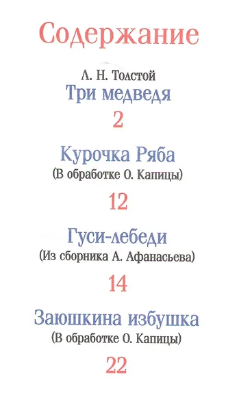 Три медведя. Сказки - фото 2