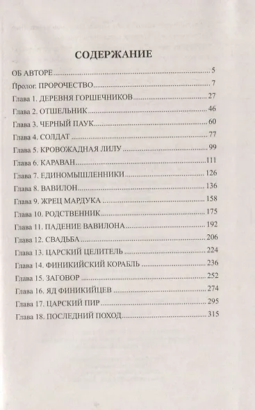 Изгоняющий демонов - фото 2