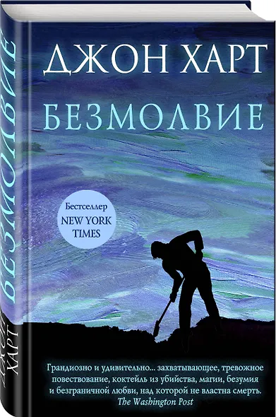 Безмолвие - фото 3