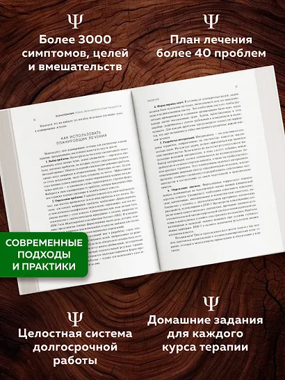 Психотерапия. Планы лечения взрослых пациентов - фото 4