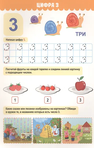 Пиши-Стирай-Играй. Цифры 5+ - фото 4