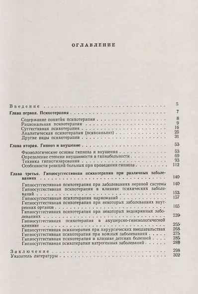 Основы психотерапии / Изд.стереотип. - фото 2