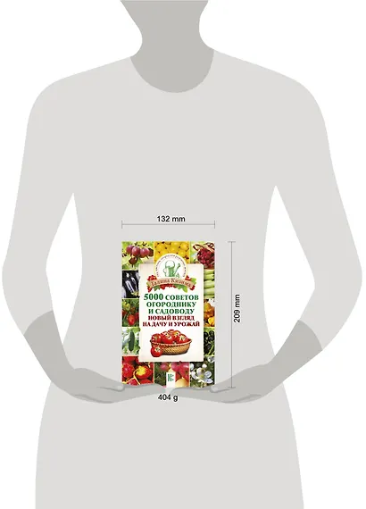 5000 советов огороднику и садоводу. Новый взгляд на дачу и урожай - фото 3