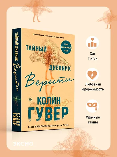 Тайный дневник Верити - фото 4