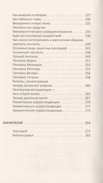 Магия денег. Практическое руководство - фото 4