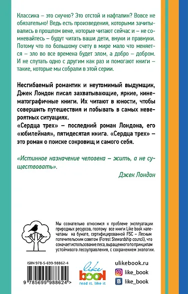 Сердца трех - фото 2