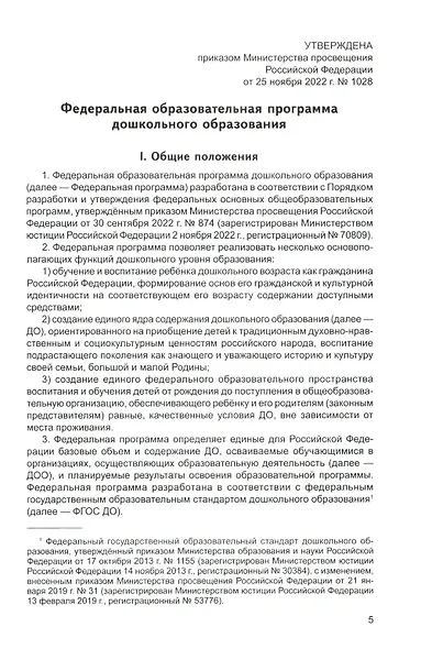 Федеральная образовательная проrрамма дошкольноrо образования - фото 3