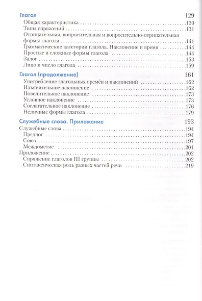 Французский язык. Справочник по грамматике. Маренгов В.С. - фото 3