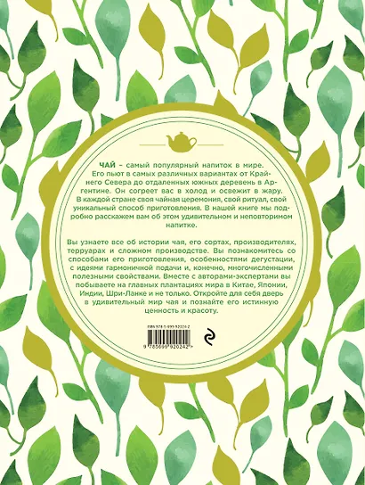 Большая книга чая (листья) - фото 2