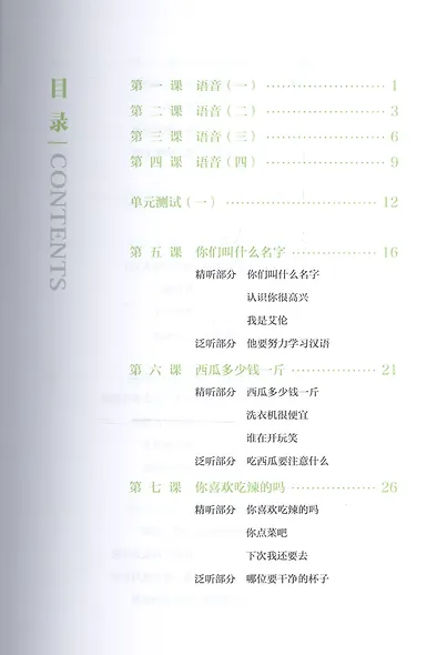 Elementary Chinese Listening I + MP3 CD - фото 2