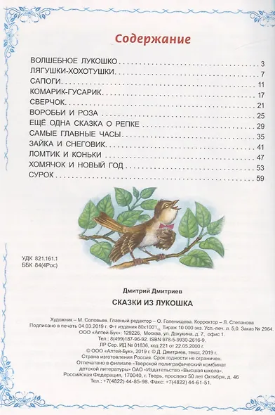 Сказки из лукошка - фото 6
