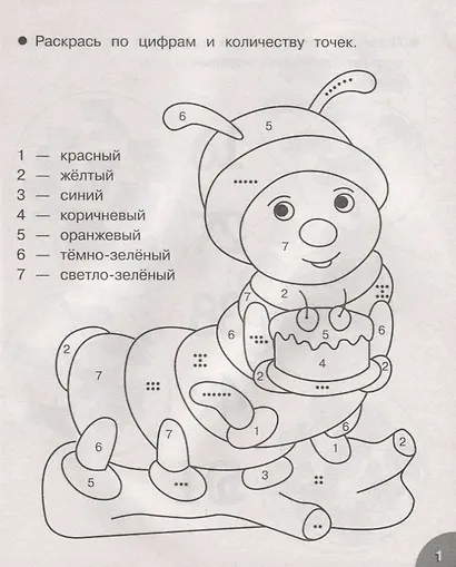 Считаем и сравниваем. Рабочая тетрадь дошкольника - фото 2