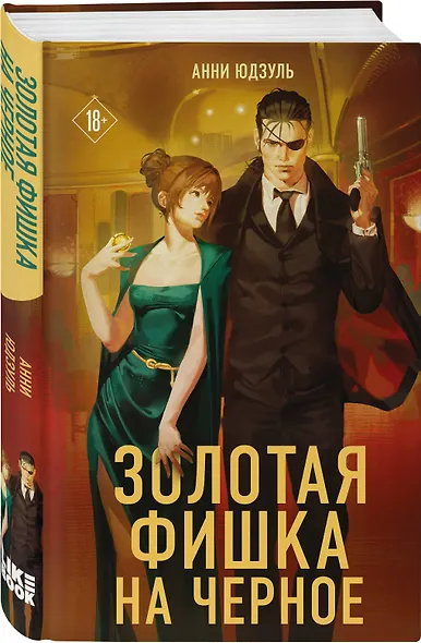 Золотая фишка на черное - фото 3