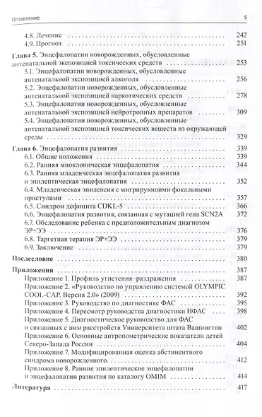 Энцефалопатии новорожденных детей - фото 3