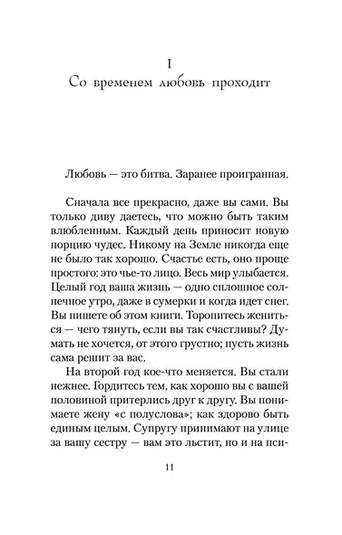 Любовь живет три года - фото 6