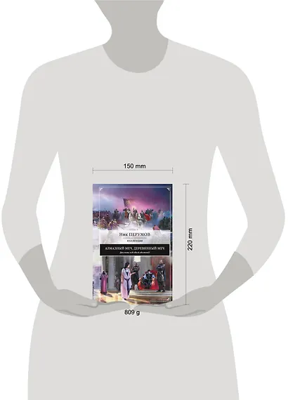 Алмазный Меч, Деревянный Меч - фото 4