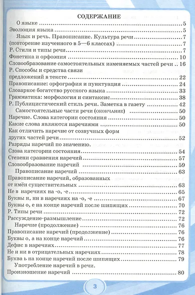 Рабочая тетрадь по русскому языку: 7 класс: к учебнику М.М. Разумовской и др. "Русский яхык. 7 класс". ФГОС (к новому учебнику) - фото 2